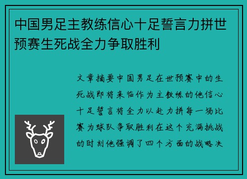 中国男足主教练信心十足誓言力拼世预赛生死战全力争取胜利 中国男足主教练信心十足誓言力拼世预赛生死战全力争取胜利