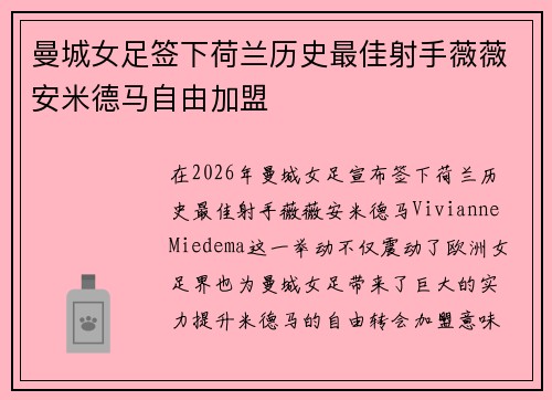 曼城女足签下荷兰历史最佳射手薇薇安米德马自由加盟