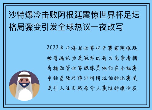 沙特爆冷击败阿根廷震惊世界杯足坛格局骤变引发全球热议一夜改写