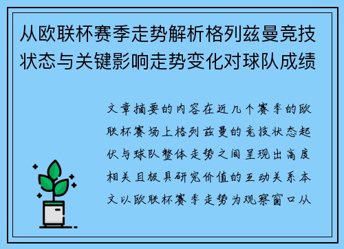 从欧联杯赛季走势解析格列兹曼竞技状态与关键影响走势变化对球队成绩的深层启示 从欧联杯赛季走势解析格列兹曼竞技状态与关键影响走势变化对球队成绩的深层启示