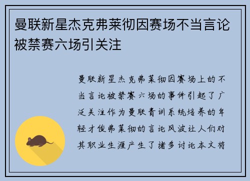 曼联新星杰克弗莱彻因赛场不当言论被禁赛六场引关注