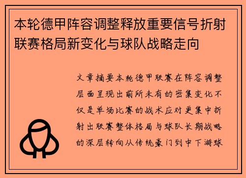 本轮德甲阵容调整释放重要信号折射联赛格局新变化与球队战略走向 本轮德甲阵容调整释放重要信号折射联赛格局新变化与球队战略走向
